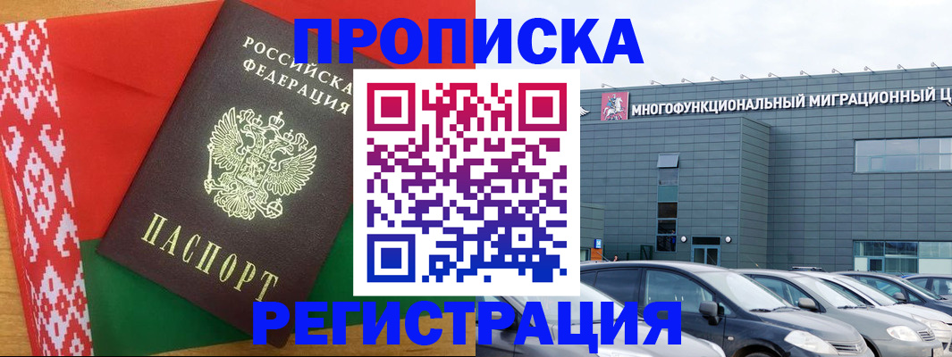 прописка для работы в Зеленогорске